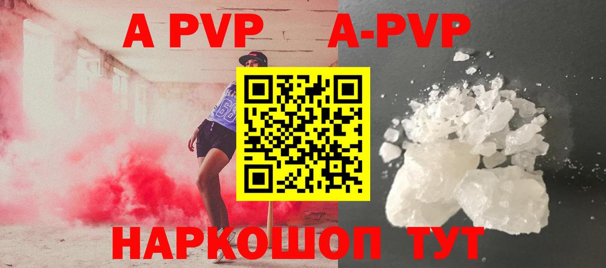 A PVP Crystall Каменка