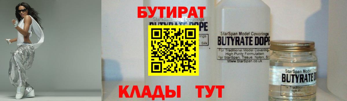 Бутират BDO 33% Каменка