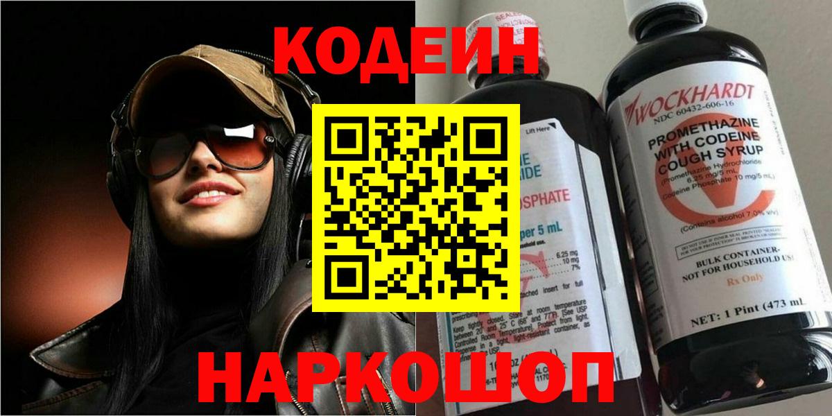 Codein напиток Lean (лин) Каменка
