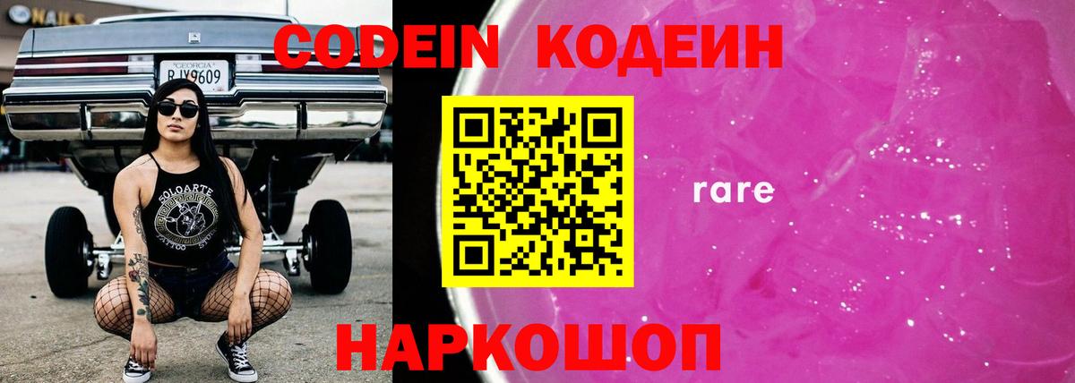 Каменка  Кодеин напиток Lean (лин)  Вход с VPN 