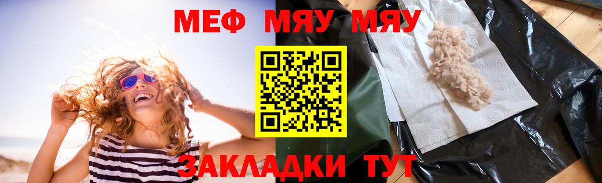 Меф  МЯУ-МЯУ  Мефедрон мука  где найти наркотики  Вход с VPN  МЯУ-МЯУ мука  Каменка 